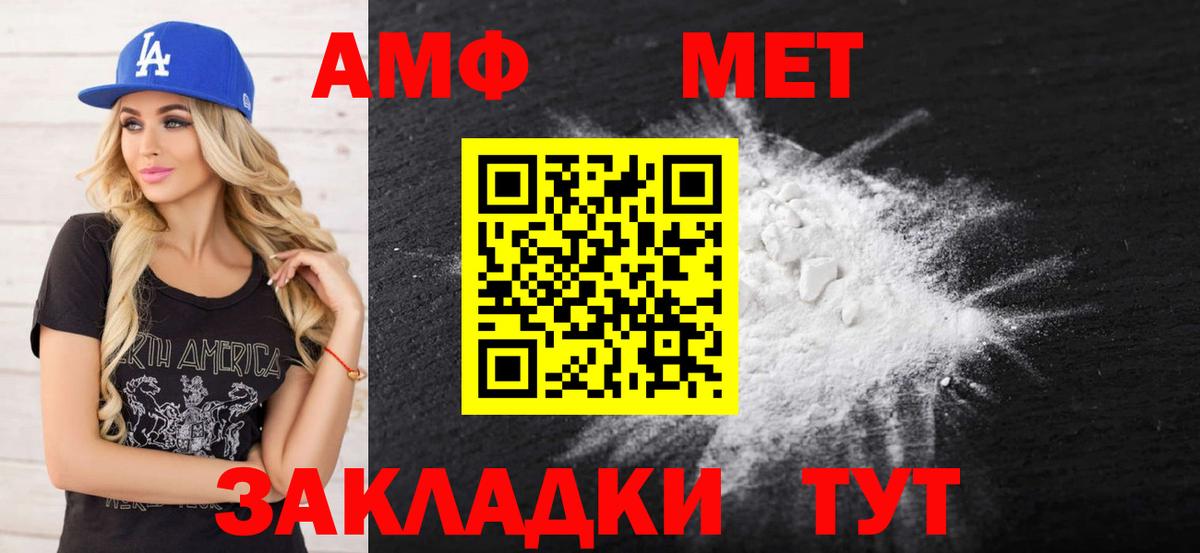 АМФ Premium  Вход с VPN  Amphetamine  Уссурийск 