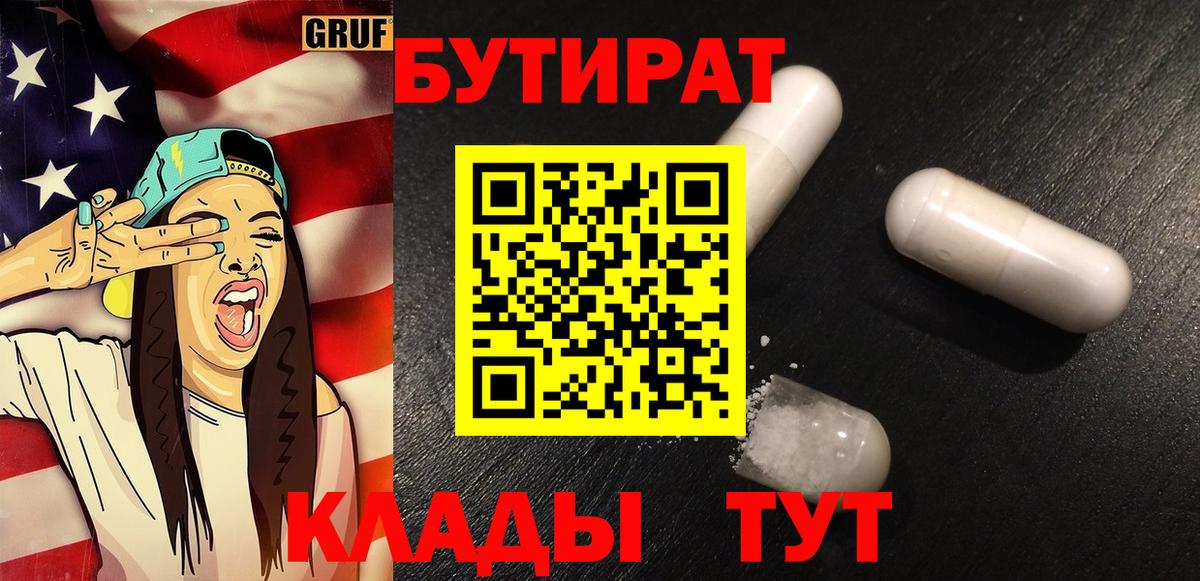 БУТИРАТ бутик Уссурийск