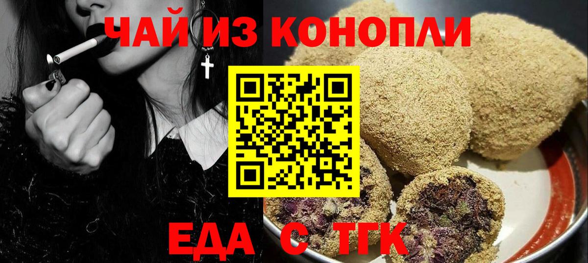 Еда ТГК марихуана Уссурийск