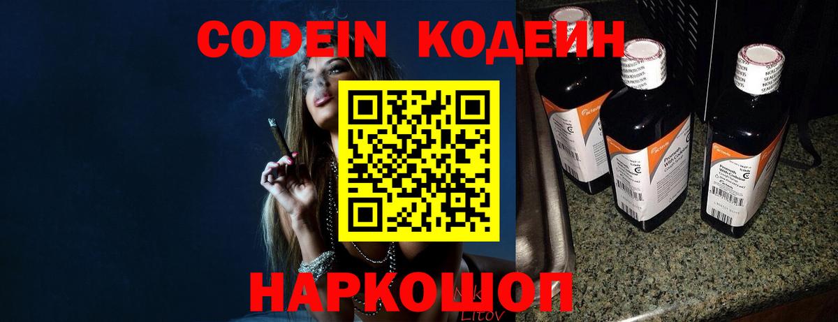 Уссурийск  Кодеиновый сироп Lean Purple Drank  Вход с VPN  Кодеин Purple Drank 
