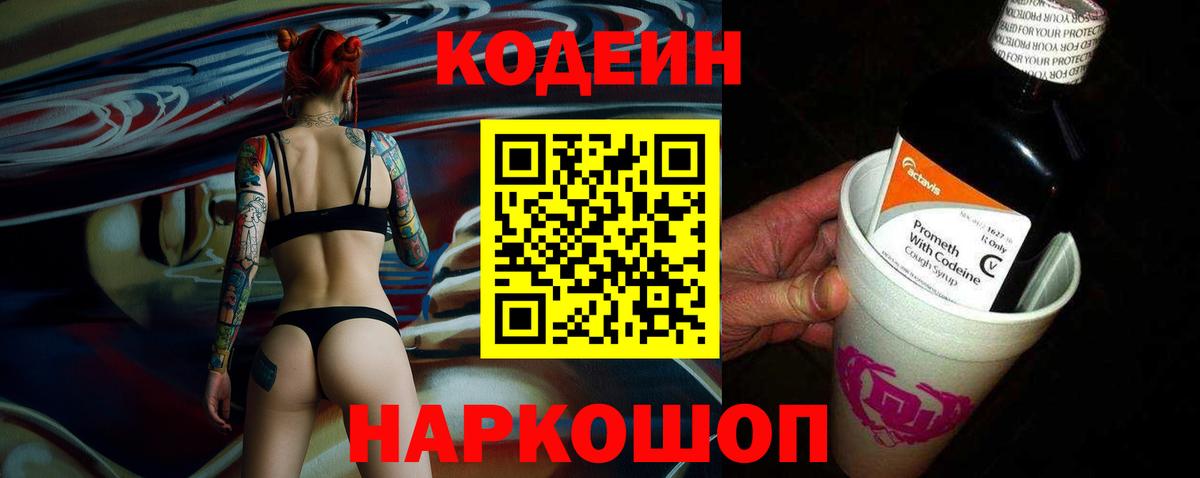 Codein Purple Drank Уссурийск