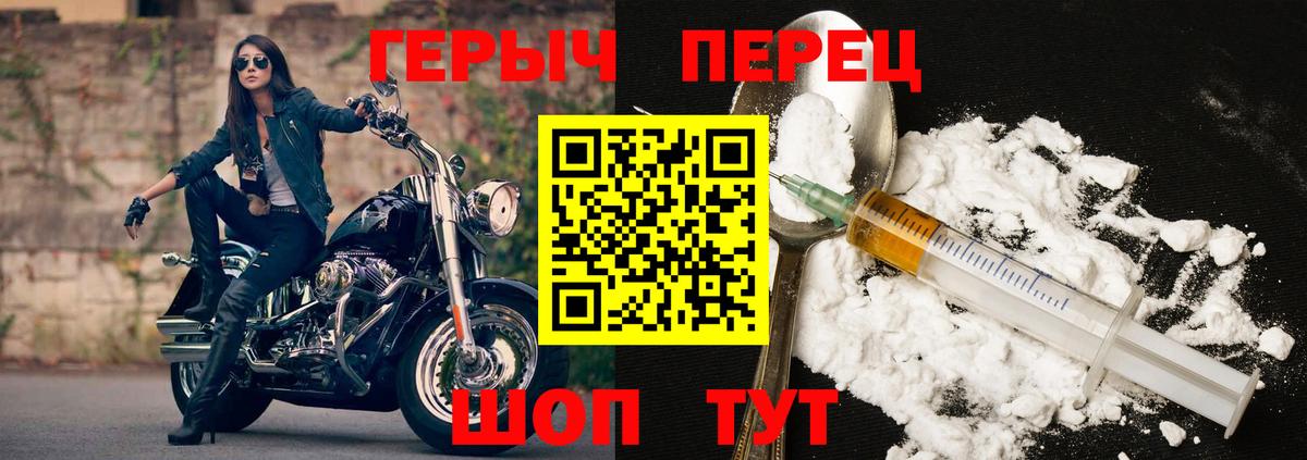 Героин  ГЕРОИН Heroin  Вход с VPN  Уссурийск 