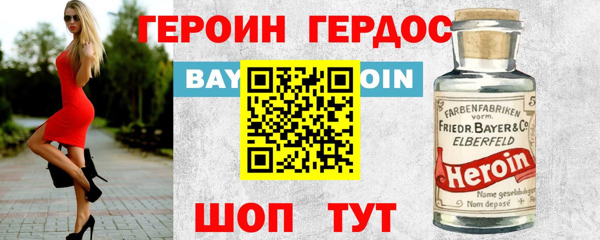 ГЕРОИН афганец Уссурийск