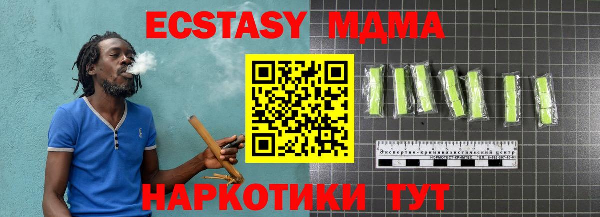 MDMA кристаллы Уссурийск