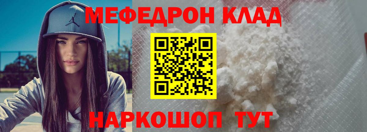 Уссурийск  Меф mephedrone  МЯУ-МЯУ  Вход с VPN  Меф VHQ 