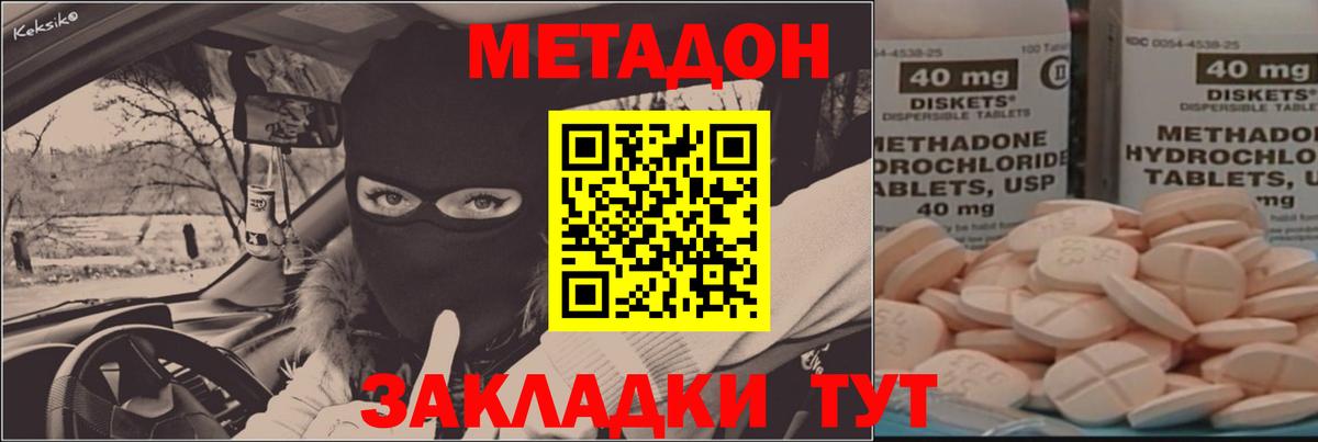 Метадон VHQ Уссурийск