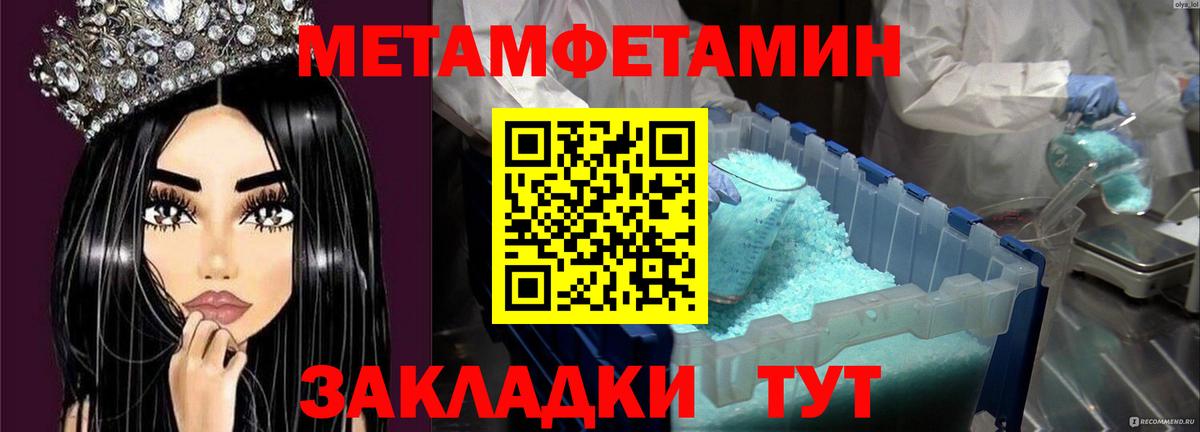 Первитин Methamphetamine Уссурийск