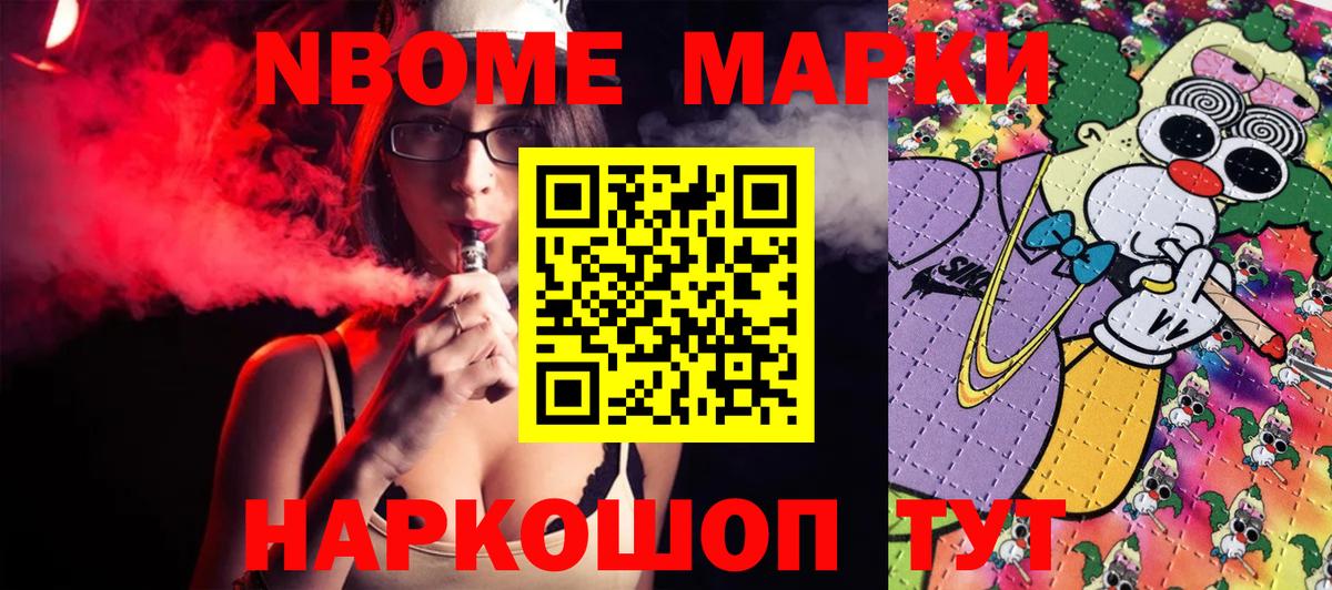 Марки NBOMe  Марки N-bome 1,8мг  Вход с VPN  Уссурийск 